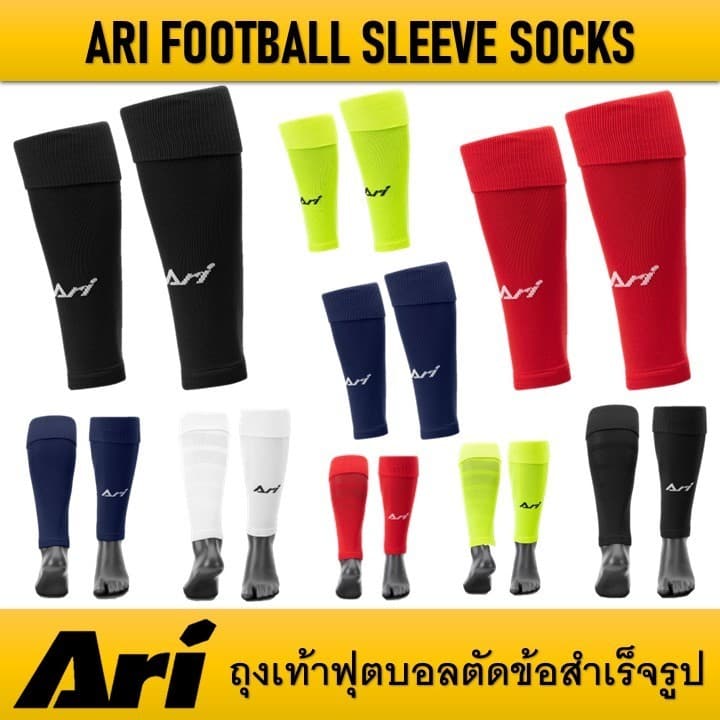 (ส่งด่วน) ถุงเท้าฟุตบอลตัดข้อสําเร็จรูป ARI FOOTBALL SLEEVE SOCKS - FREE SIZE ของแท้