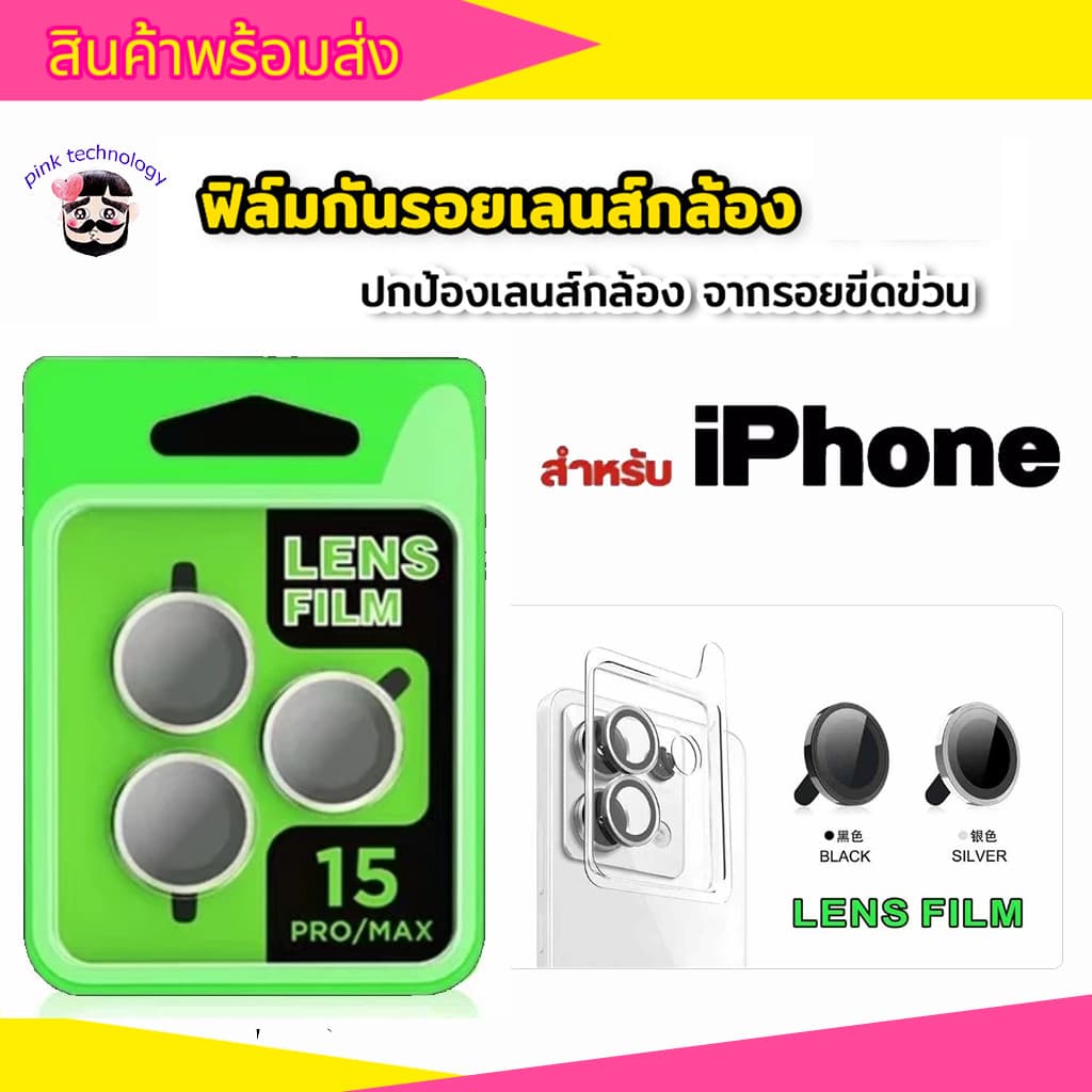 (ราคาชุด)ฟิล์มเลนส์กล้องแบบใหม่ แบบมีบล๊อก ติดง่าย แค่วาง สําหรับ iPHONE17PROMAX 17AIR 16 16PROMAX 15PRO…