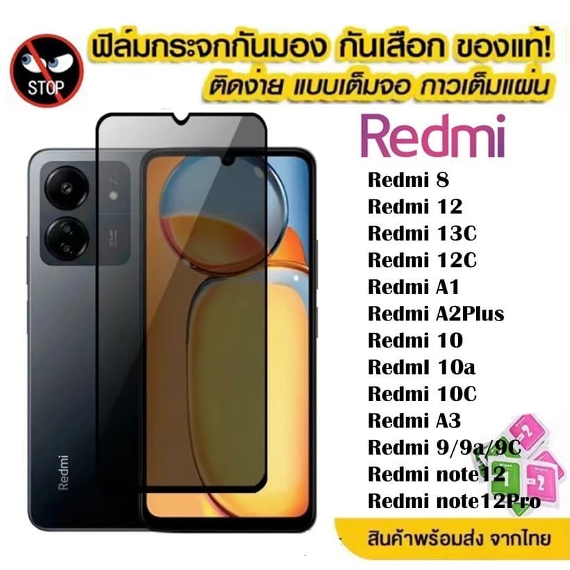 ฟิล์มกันมอง มีทุกรุ่น Redmi A3 13C 12C 14C Note14 10C 10A Redmi9 9A 9C 9T A1 A2Plus Redmi8 8A Note12…