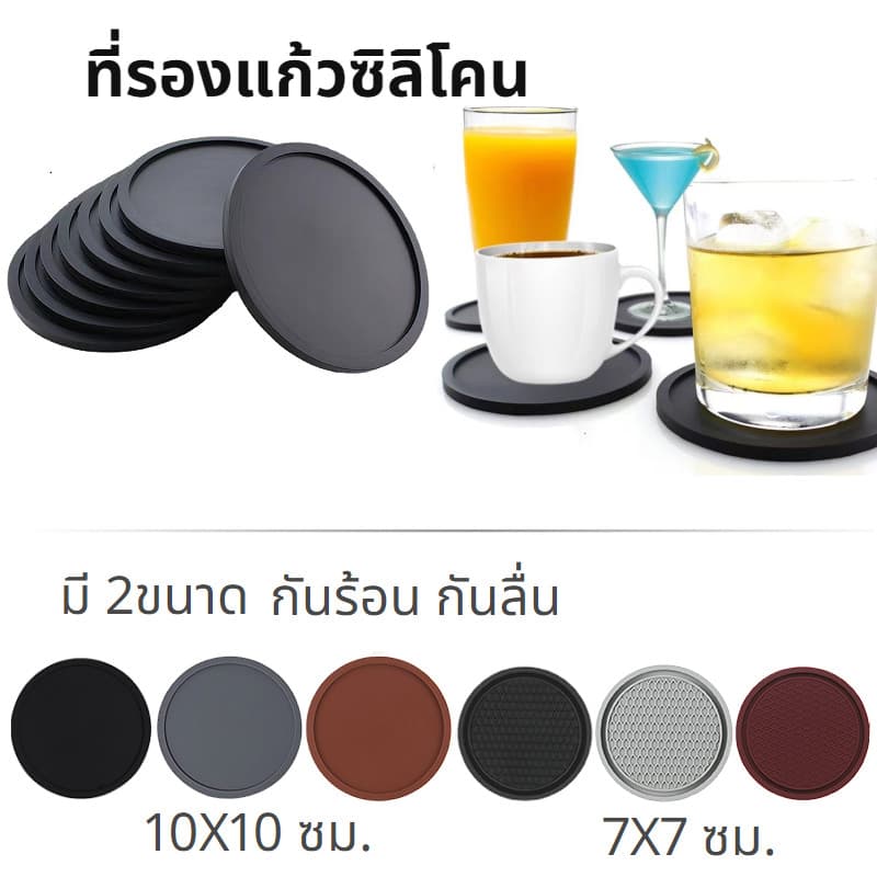 COZII ที่รองแก้ว ชนิดซิลิโคน กันร้อน กันลื่น มีให้เลือก 2ขนาด 10X10 ซม. 7X7 ซม.