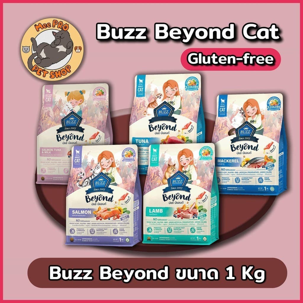 Buzz Beyond อาหารแมวขนาด 1 Kg เกรด Premium Gluten-free หลากหลายสูตร ส่งเสริมสุขภาพร่างกาย พร้อม Pre และ…