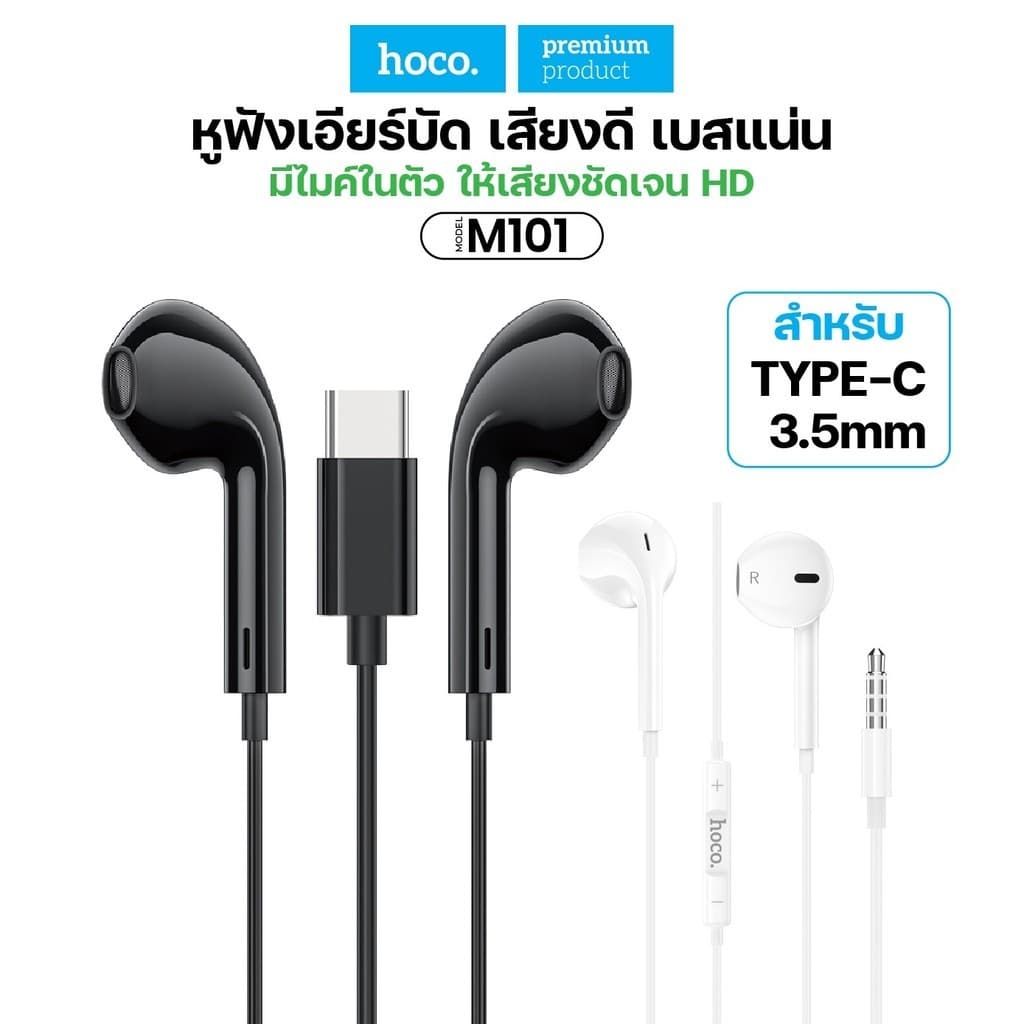 Hoco ของแท้ ชุดหูฟังอินเอียร์ M101 Type C พร้อมไมโครโฟน สําหรับสมาร์ทโฟน สีใหม่