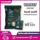 กาแฟวินเวย์ (winwaycoffee) 1ห่อ 50ซอง