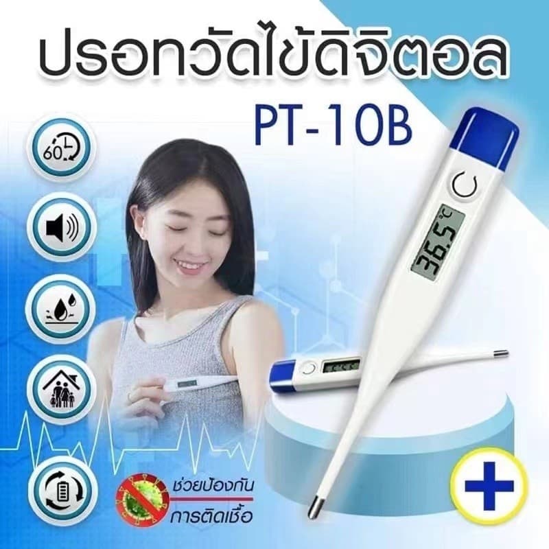 TT HOMEปรอทวัดไข้ดิจิตอล ปรอทวัดอุณหภูมิ ปรอทวัดไข้