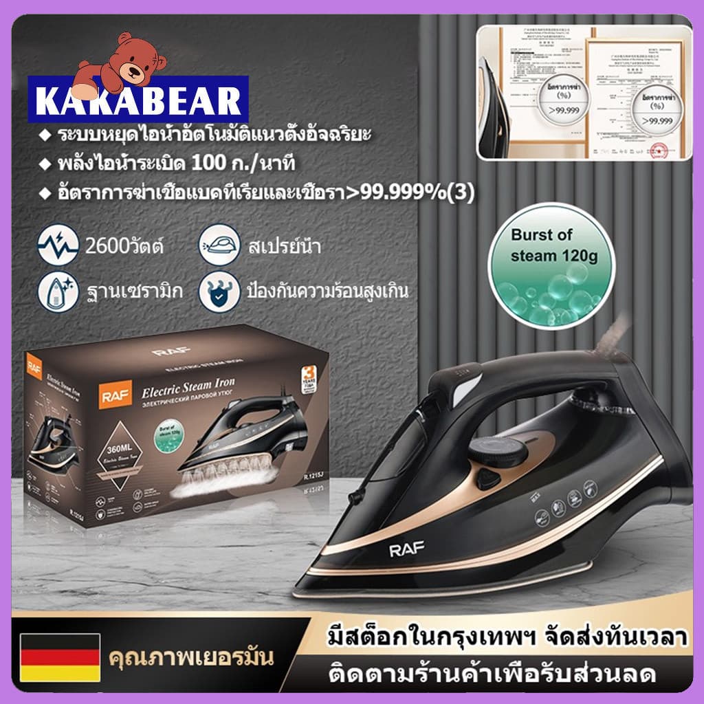 เตารีดไอน้ํา เตารีดไอน้ําอุตสาหกรรม เตารีดไอน้ํายืน เครื่องรีดผ้า 2600วัตต์ รับประกันศูนย์ไทย2ปี