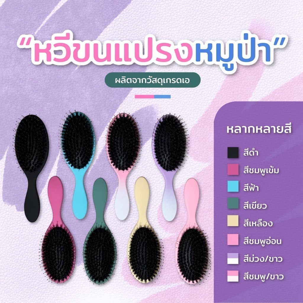 Air Cushion Comb หวีแปรงขนหมูป่า หวีง่ายไม่กินผม คลายปมผมพันกันง่าย ช่วยลดการขาดร่วงของเส้นผม