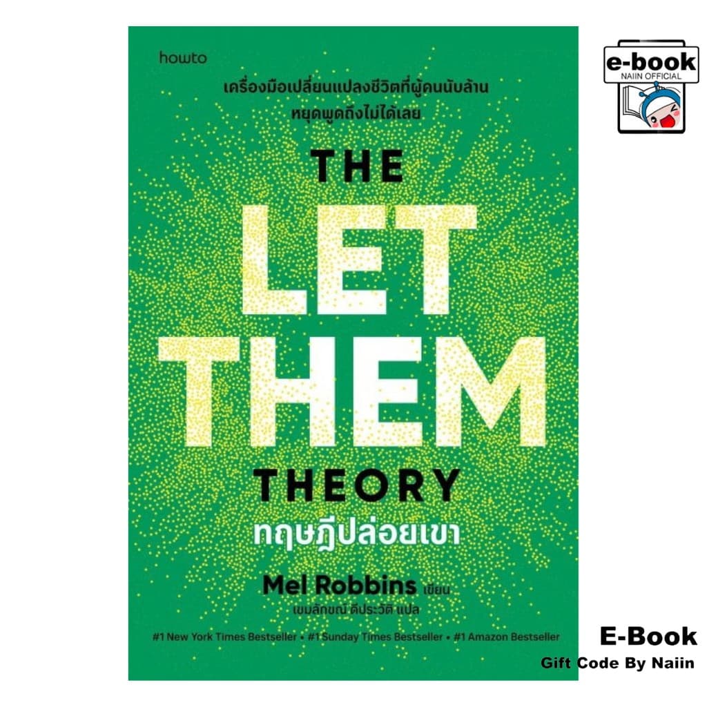 ทฤษฎีปล่อยเขา (The Let Them Theory) - อมรินทร์ How to