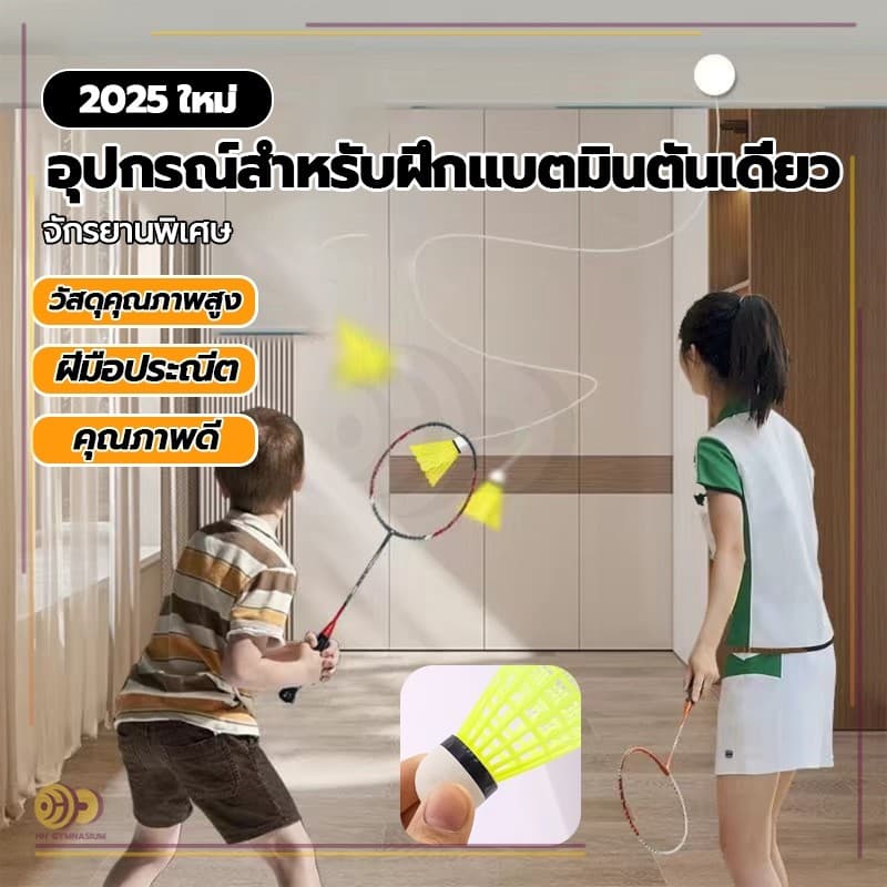 เทรนเนอร์แบดมินตันเดี่ยว พร้อมเชือกยางยืด ชุดฝึกแบดมินตัน เด้งกลับ 3 ชุด เล่นคนเดียวได้…