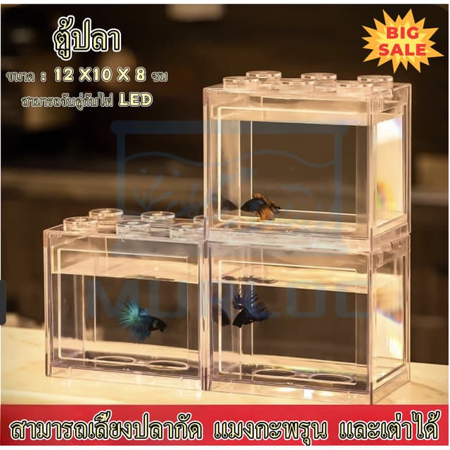 **🐠 ตู้ปลาเลโก้ขนาดเล็ก ตู้ปลากัด DIY จับคู่ไฟ LEDได้ เหมาะสําหรับสัตว์เลี้ยงขนาดเล็กทุกชนิด 🏠 **