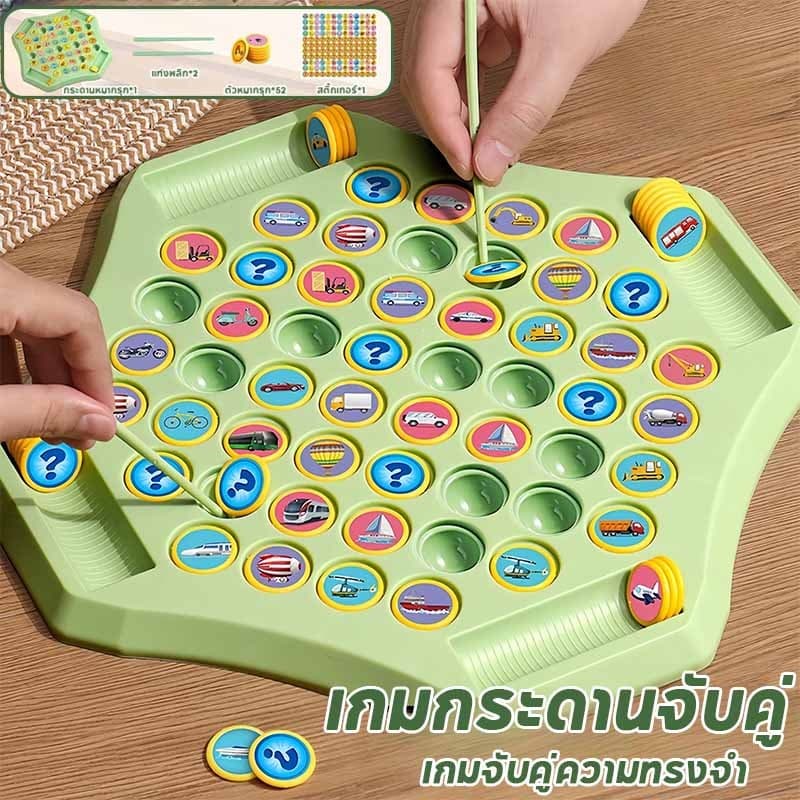 เกมกระดานจับคู่ เกมจับคู่ความทรงจํา เกมบิงโกเข้มข้น ของเล่นเพื่อการศึกษา เสริมพัฒนาการเด็ก เล่นได้ 2-4 คน