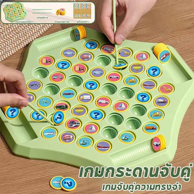 เกมกระดานจับคู่ เกมจับคู่ความทรงจํา เกมบิงโกเข้มข้น ของเล่นเพื่อการศึกษา เสริมพัฒนาการเด็ก เล่นได้ 2-4 คน