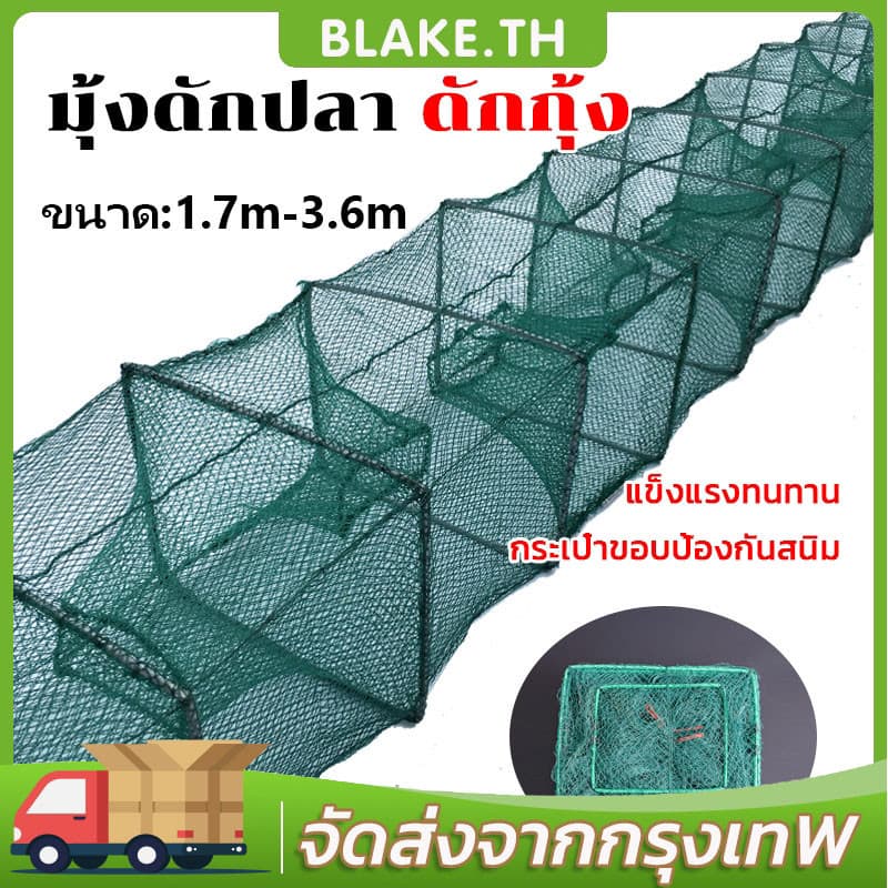 มุ้งดักปลา 1.7m-3.6m ที่ดักปลา ตาข่ายดักปลา กระชังปลา ดักจับกุ้งปลา ดักกุ้งฝอย ดักกุ้ง พับเก็บได้ ได้ปลาชัวร์ รูปที่ 1