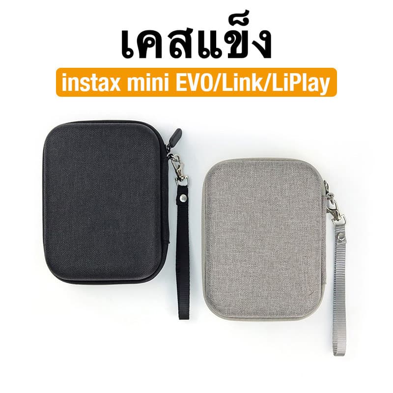 เคสกล้องแข็ง Instax Mini EVO/Link/Liplay กระเป๋ากล้อง เคสป้องกันกล้อง กับสายคล้อง CAA40