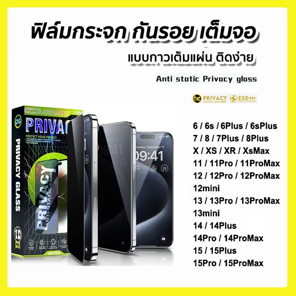 ฟิล์มกระจกเต็มจอกันมองป้องกันไฟฟ้าสถิตย์สําหรับiphone 18promax 18pro 16promax 15pro 14plus 13promax 11 XR 12…