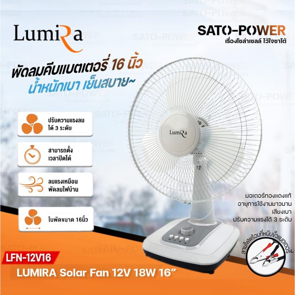 /NC/ LUMIRA Fan 12V 18W ใบพัด 16" ทางร้านคละสีไปให้ รุ่น LFN-12V16 (พัดลม DC) | พัดลมคีบแบตเตอรี่ พัดลมแบต… รูปที่ 1