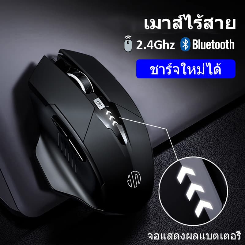 Inphic F1 / A1 เมาส์ไร้สาย บลูทูธ 2.4G Wireless / Bluetooth Mouse แบบชาร์จไฟได้