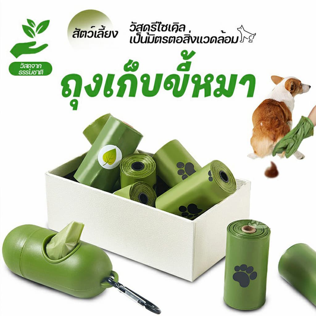 ถุงเก็บมูลสัตว์เลี้ยงมีกลิ่นหอม ถุงเก็บอึแมว/สุนัข กระบอกที่เก็บมูลสัตว์ ถุงเก็บอึหมา สุนัข ราคาถูก…