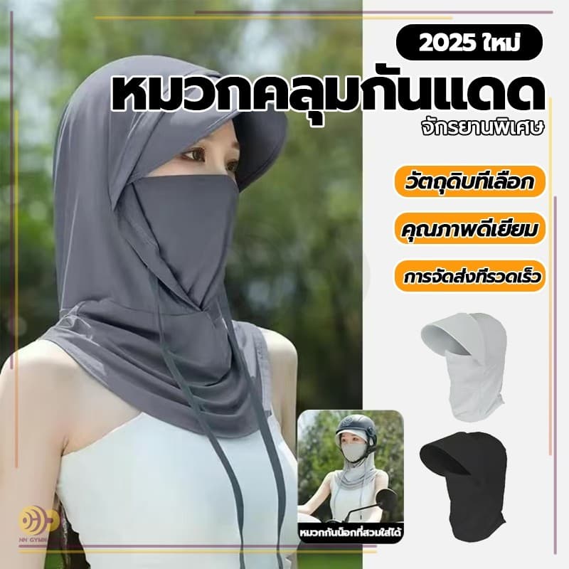 HH หมวกผ้ากันแดด ปกคลุมทั้งใบหน้า สามารถกันแดดได้ ทั้งใบหน้าและลําคอ ผ้าคลุมหัวกันรังสียูวี Shawl sun hat…