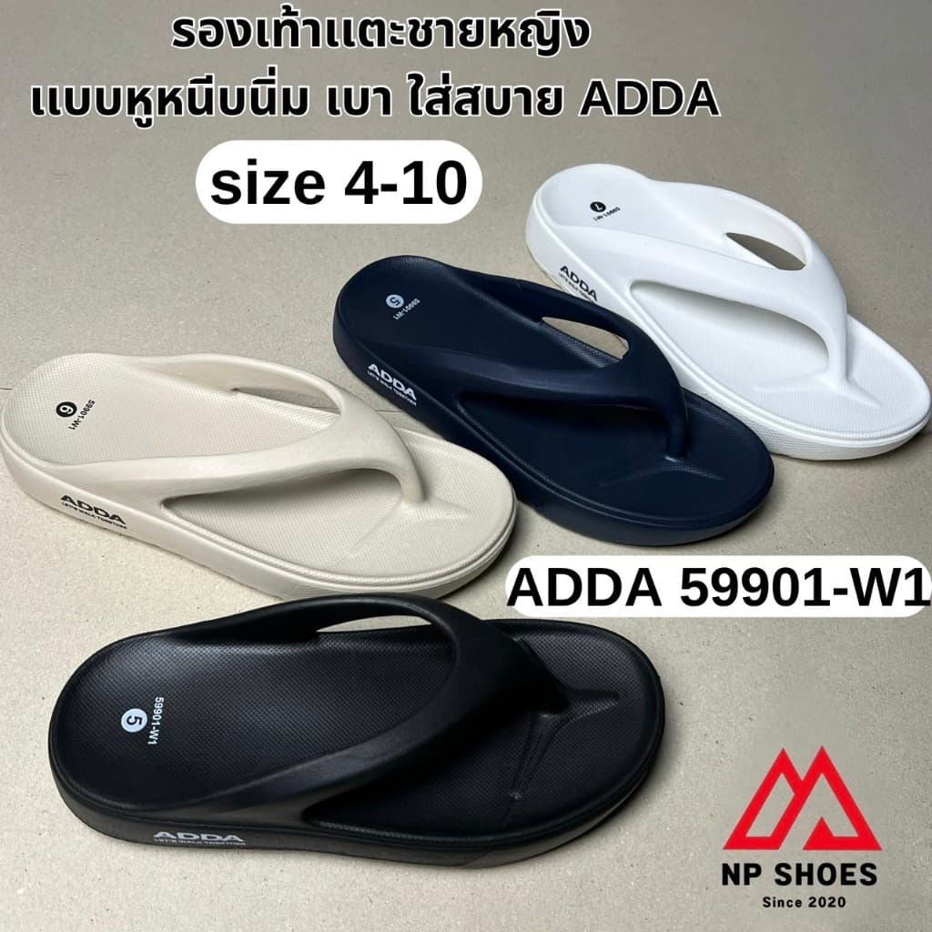 (ลูกค้าใหม่ราคา 1 บาท) รองเท้าแตะ adda 59901 แบบหนีบ เนื้อไฟล่อน น้ําหนักเบา ใส่สบาย เบา สบาย พื้นหนา