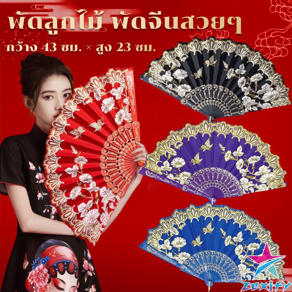 ZXF พัดสวย สีแดง (23 cm) พัดจีนสวยๆ Hand Fans