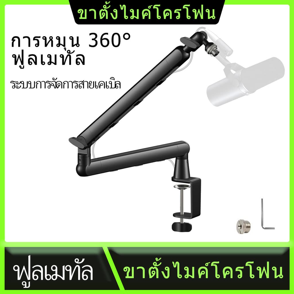 การหมุน 360° ขาตั้งไมโครโฟนโลหะทั้งหมด แขนบูมไมโครโฟน, แขนไมโครโฟนแบบ Low Profile แบบปรับได้พร้อมแคลมป์ยึดโต๊ะ