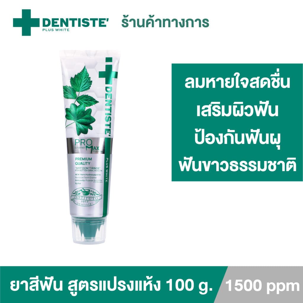 Dentiste’ Pro Max Fluoride 1500 PPM Toothpaste 100g. ยาสีฟันสูตรแปรงแห้ง ป้องกันฟันผุ ฟื้นฟูผิวฟัน…