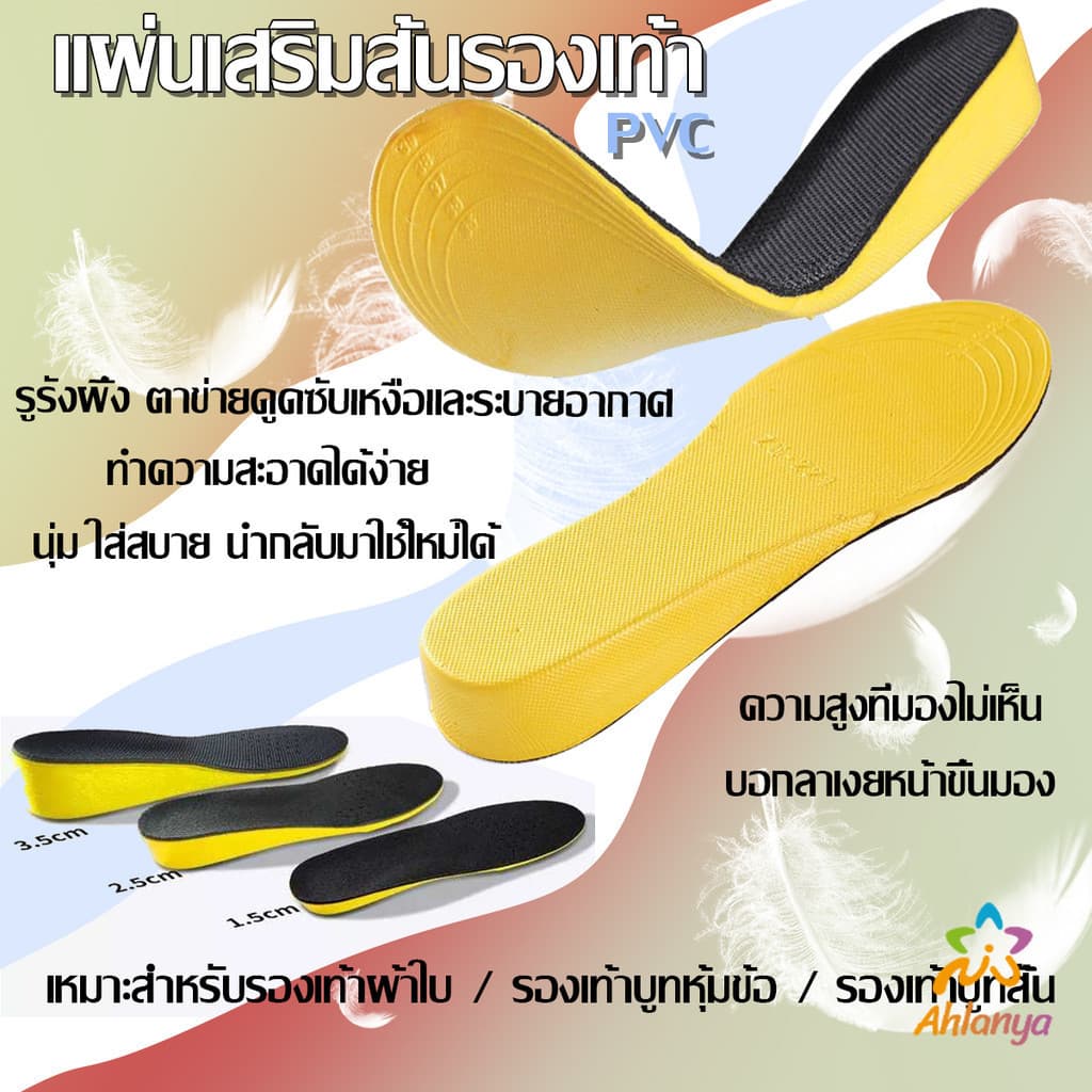 แผ่นเสริมส้นรองเท้า เพิ่มส่วนสูง 1.5cm 2.5cm 3.5cm เพิ่มความสูง ใส่ในรองเท้า รูระบายอากาศ Black Heightened…