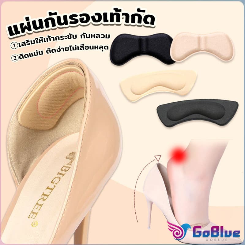 GoBlue แผ่นกันกัด แผ่นกันรองเท้ากัด เนื้อนิ่ม ช่วยแก้รองเท้าหลวม 1 แพค ต่อ คู่ Sponge heel pad