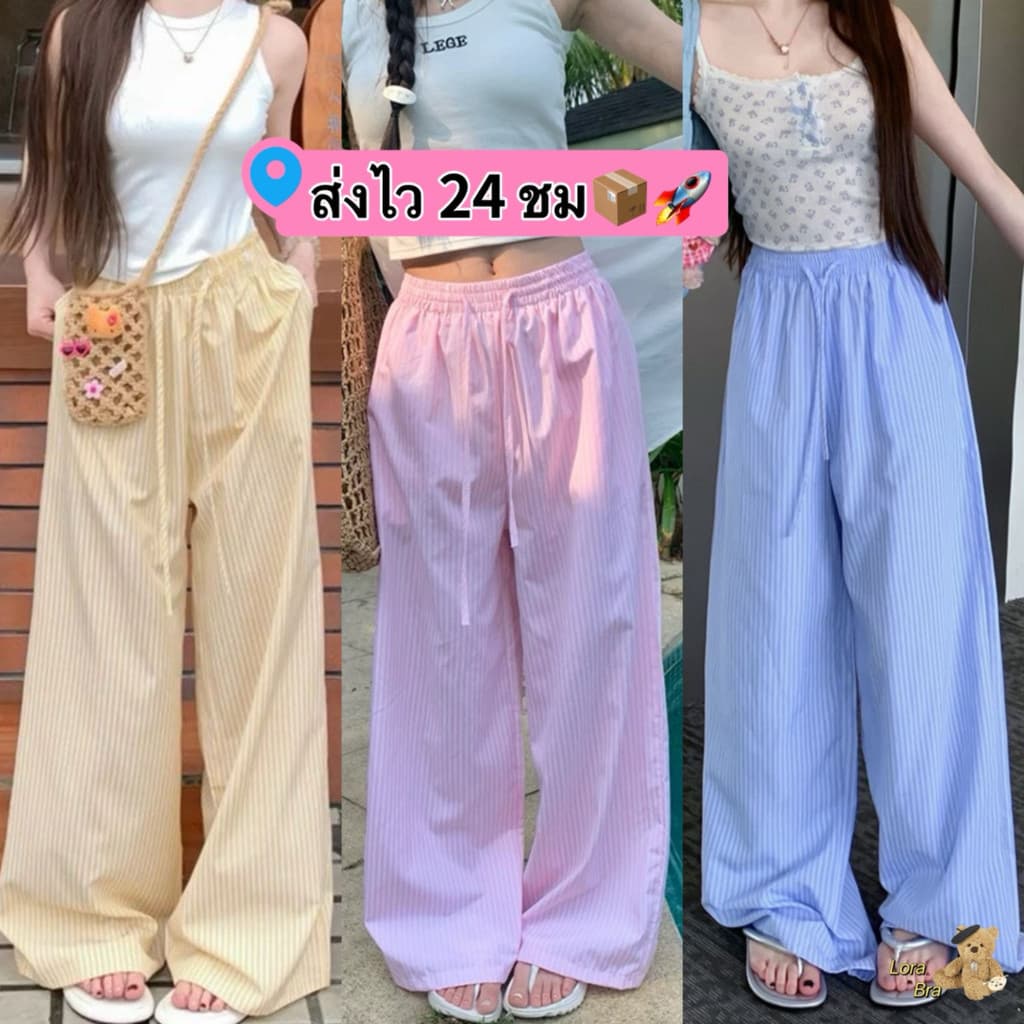 ส่งไวจากไทย💗8สี กางเกงลําลอง กางเกงขายาว ลายทาง/ตาราง/จุดสี เอวยืด ผ้าเย็น สไตล์เกาหลี ใส่คู่บิกินี่ไปทะเล
