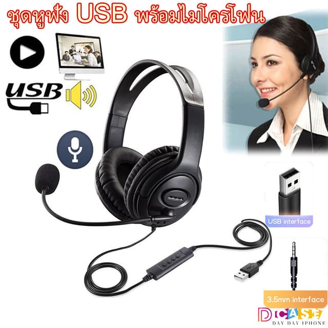 🎧🎧ชุดหูฟัง 3.5mm/USB พร้อมไมโครโฟน หูฟังแบบครอบหูพร้อมสวิตช์ควบคุมระดับเสียงไมค์สําหรับแล็ปท็อปพีซีตั้งโต๊ะ