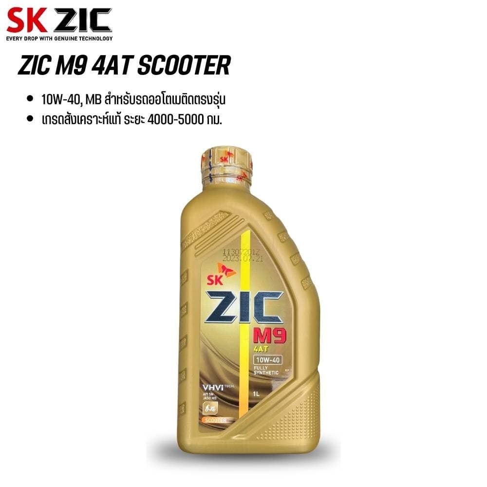 น้ํามันเครื่อง PCX น้ํามันเครื่อง CLICK : ZIC M9 SCOOTER 10W-40 ขนาด 1 ลิตร