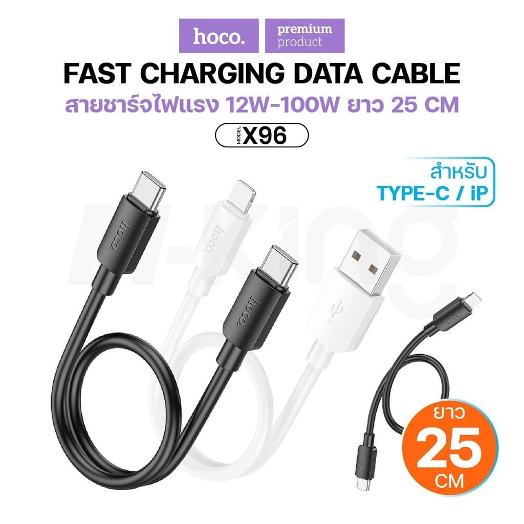 HOCO X96 สายชาร์จเร็ว สายสั้น 25 ซม. สําหรับพกพา สําหรับ TC-TC 100W / Type-C 100W / PD 20W / iOS 2.4a รูปที่ 1