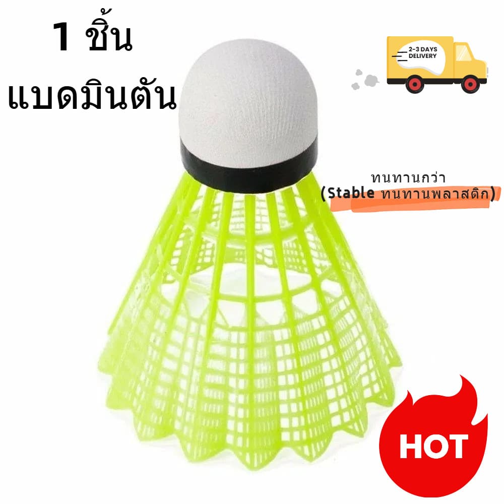 (1แพ็ค)ลูกแบดมินตัน พลาสติก ไนล่อน ทนทาน ทนต่อการตี สีเหลือง แบดมินตัน การฝึกอบรมนักเรียนในร่มและกลางแจ้ง