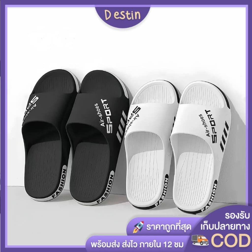 Destin🩰พร้อมส่งจากไทย🛒 (LT-2414) รองเท้าแตะผู้ชาย ทรงสปอร์ต สไตล์แฟชั่น น้ําหนักเบาสบาย ใส่ได้ทุกโอกาศ