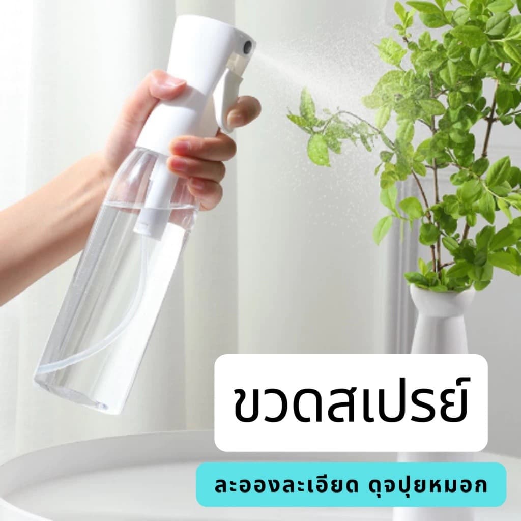 ขวดสเปรย์เปล่า ใส่แอลกอฮอล์ แบบพกพา พร้อมหัวฉีดแรงดันสูง ลดการกดบ่อย ประหยัดแรงในการกด 200 / 300 /500มล
