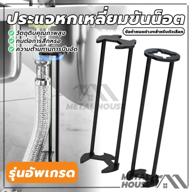 ประแจหกเหลี่ยมขันน็อต ก๊อกน้ํา อ่างล้างหน้าก๊อกน้ํา อ่างล้างจาน ห้องน้ํา ห้องครัว ประแจห้องน้ํามัลติฟังก์ชั่น…