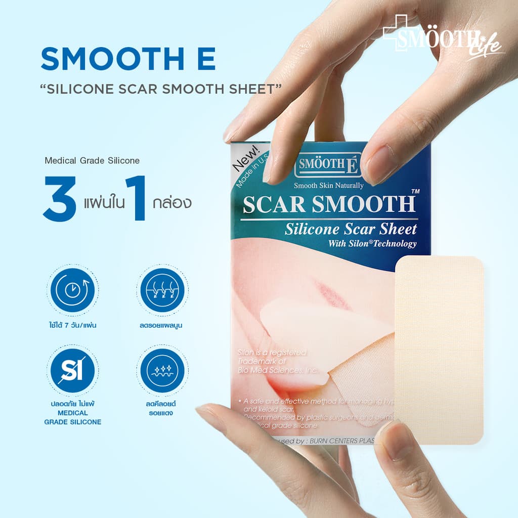 Smooth E แผ่นซิลิโคน แปะลดรอยแผลเป็นนูน คีลอยด์ Scar Smooth Silicone Scar Sheet 3 แผ่น แผลไฟไหม้ รอยแดง…