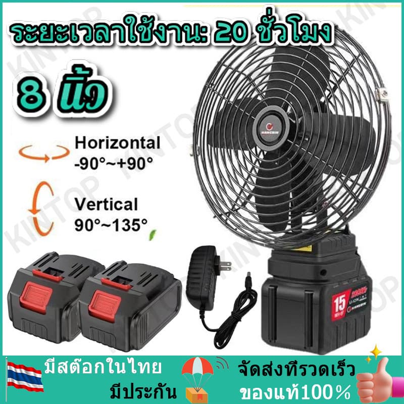 พัดลมแบตเตอรี่ไร้สาย 8นิ้ว พัดลมแบตสว่าน พัดลมพลังสูงแบบพกพา ความจุแบต 21V ลมใหญ่ ลมแรง ไม่ต้องเสียบไฟ…