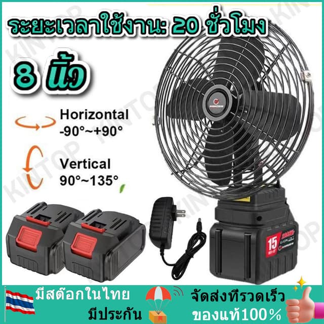 พัดลมแบตเตอรี่ไร้สาย 8นิ้ว พัดลมแบตสว่าน พัดลมพลังสูงแบบพกพา ความจุแบต 21V ลมใหญ่ ลมแรง ไม่ต้องเสียบไฟ…
