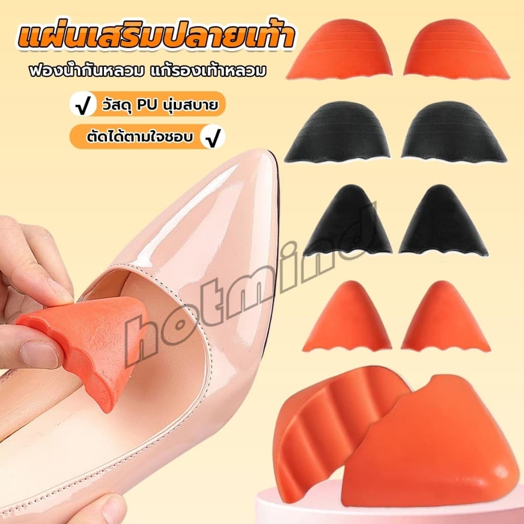HD ฟองน้ําเสริมปลายเท้า แก้รองเท้าหลวม กันกัด (1แพ็ค มี 2ชิ้น) PUไม่ยุบ Women insoles