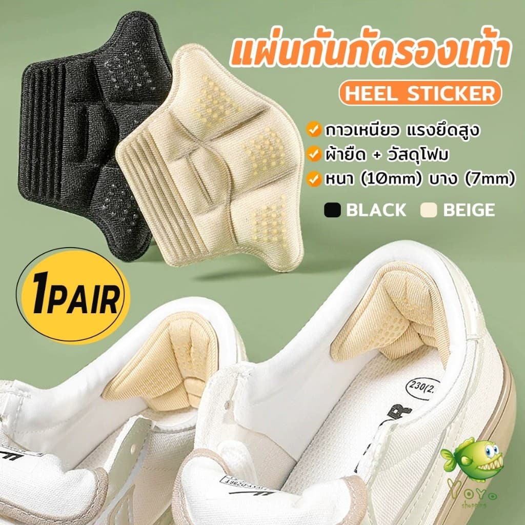 YOYO 1คู่ แผ่นรองส้นรองเท้าสําหรับวิ่งกีฬา แผ่นฟองน้ําหนา ตัวป้องกันปรับขนาดได้ แผ่นรองส้นเท้า Heel Insoles