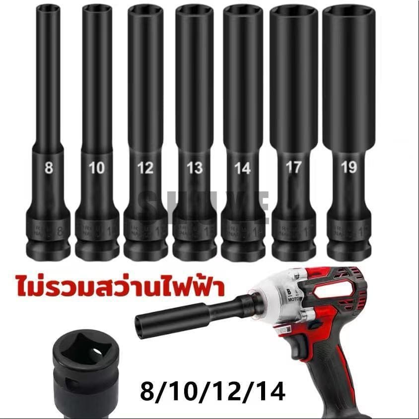 ลูกบล็อกยาว ยาว128MM สีดํา ลูกบล็อก ปากหกเหลี่ยม 1/2นิ้ว(4หุน) ลูกบ๊อก บล็อกลม บล็อกไฟฟ้า บล็อก ข้อต่อ แยกขาย