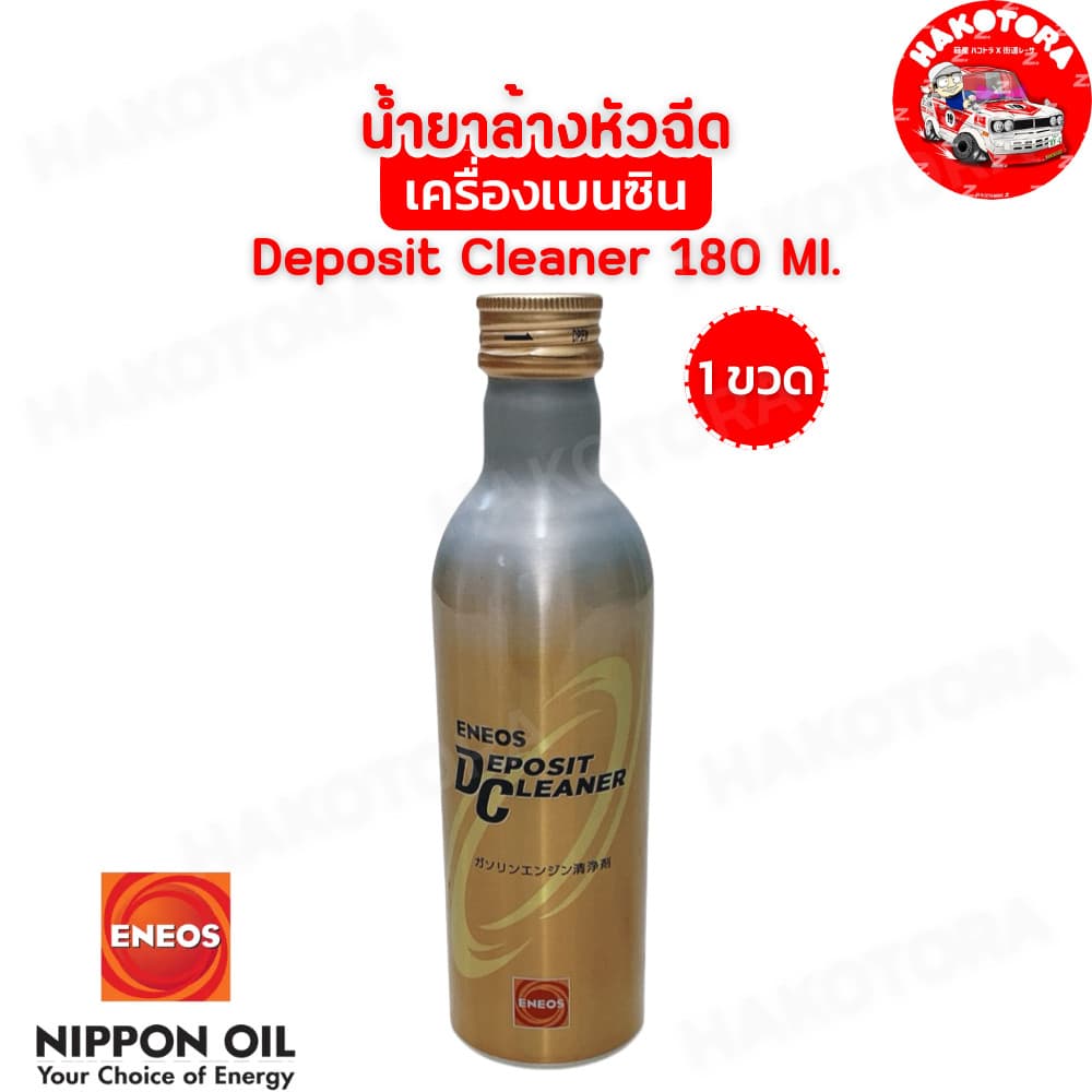 HAKOTORA น้ํายาล้างหัวฉีด เครื่องเบนซิน ได้ 1ขวด ENEOS Deposit Cleaner 180 Ml.