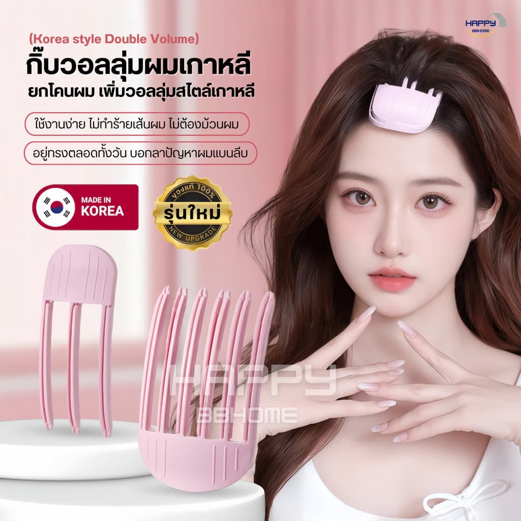 กิ๊บยกโคนผมรุ่นใหม่ ของแท้จากเกาหลี100% เพิ่มวอลลุ่มผมสไตล์เกาหลี ซ่อมยกโคนผม หวียกโคนผม กิ๊บยกผม ยกผมสูง…