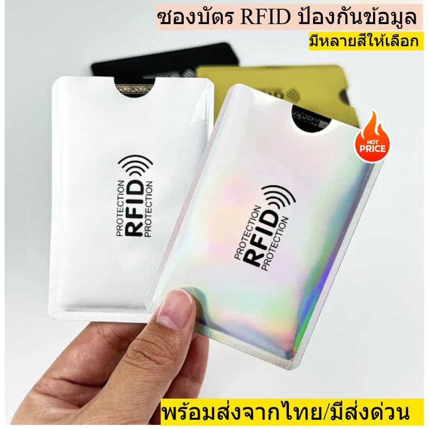 ซองการ์ด RFID และซองพาสสปอต์ สําหรับช่วยปกป้องข้อมูล ปกป้องจากการโจรกรรมข้อมูล ข้อมูลไม่รั่วไหล พร้อมส่งจากไทย