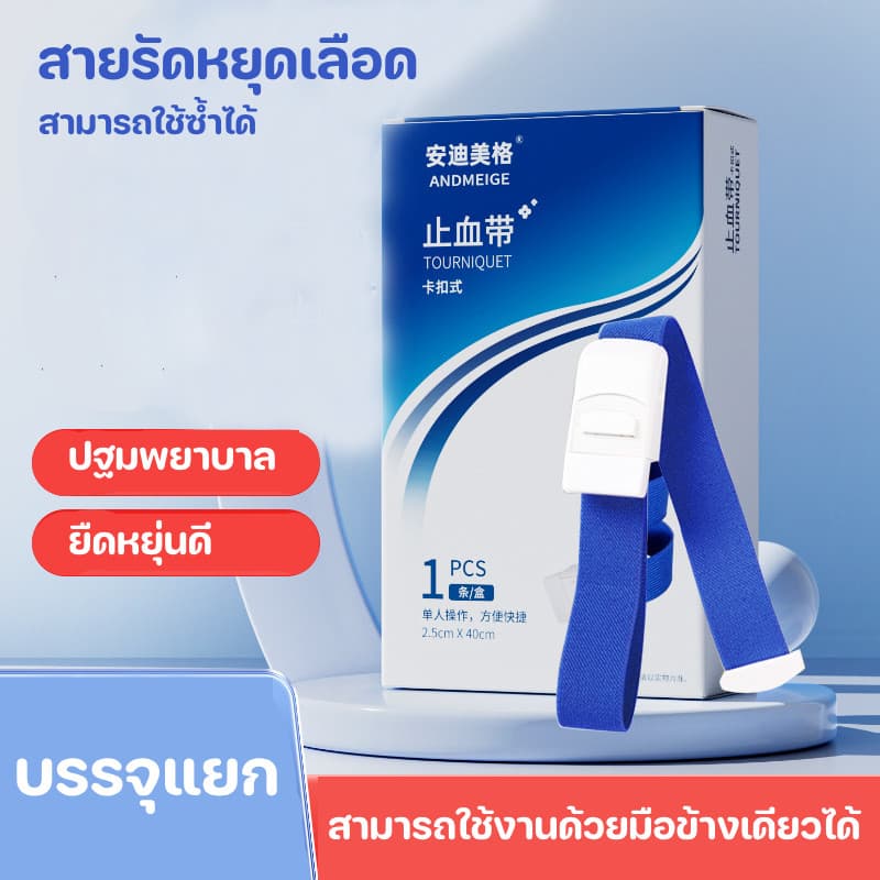 สายรัดหยุดเลือดแบบล็อค คลื่นความดันสําหรับให้น้ําเกลือและวัดชีพจร สายรัดวัดความดันและดูดเลือดแบบพกพา
