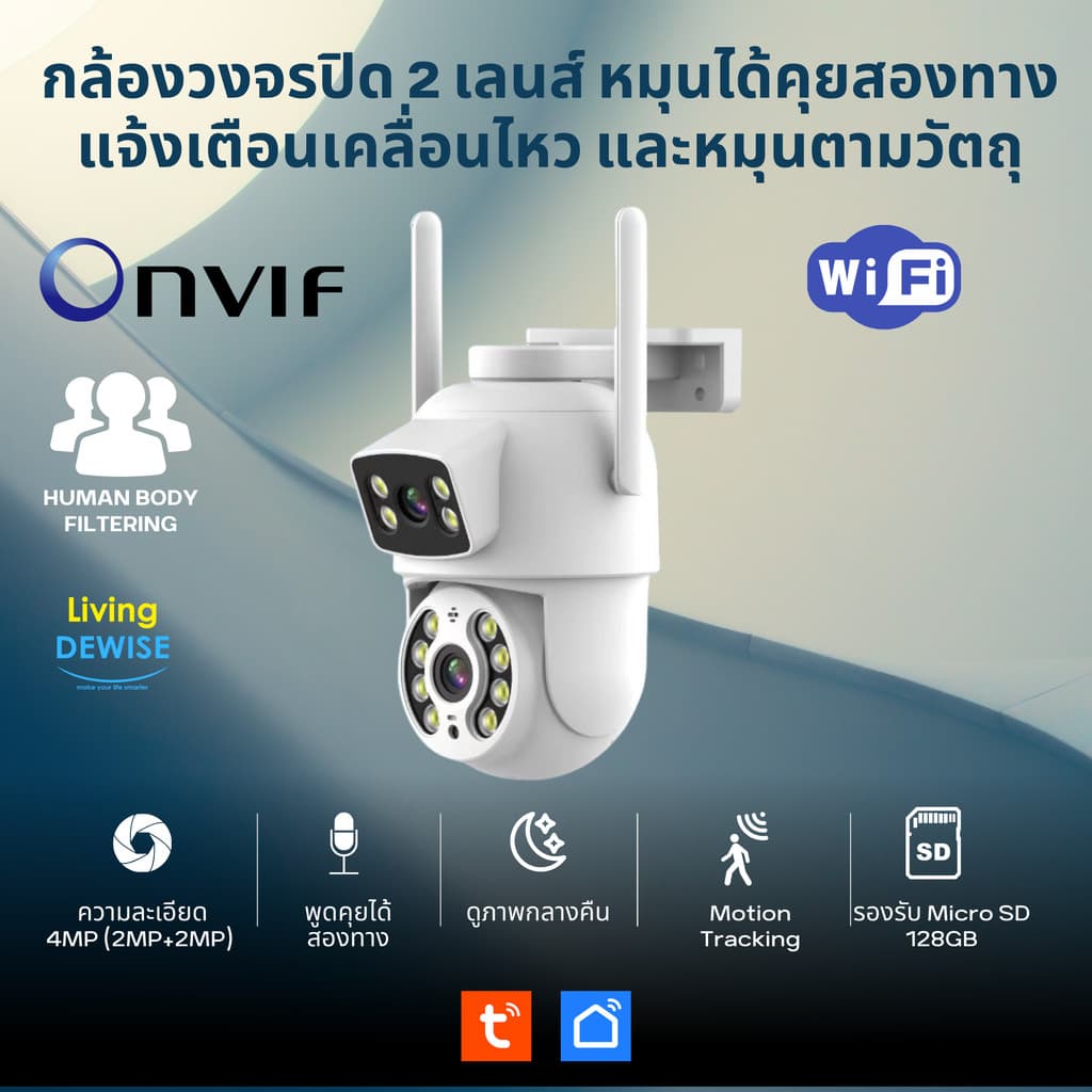 Tuya กล้องวงจรปิดภายนอก 2 เลนส์ 4MP เชื่อม Wi-Fi (Q29) ปรับหมุนกล้องได้ หมุนตามคน สื่อสารสองทาง…