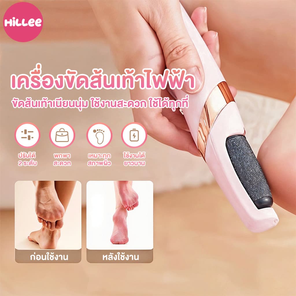 เครื่องขัดเท้าไฟฟ้า เครื่องขัดส้นเท้าแตก 2 หัวขัดปรับระดับ ถอดออกและซักได้ ดูแลผิวหนังที่ตายแล้วและหนังด้าน