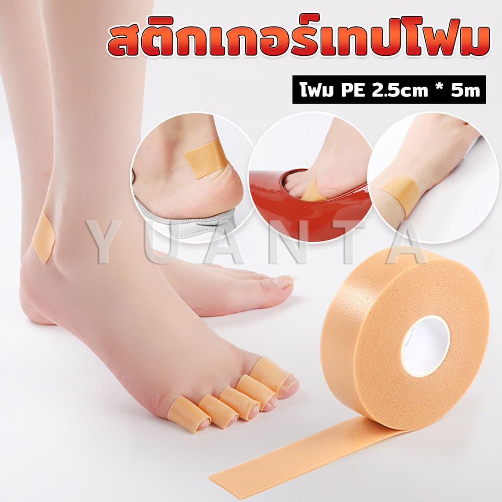 Yuanta สติกเกอร์เจล สติกเกอร์เทปโฟม แผ่นแปะนิ้วเท้า สําหรับติดรองเท้าส้นสูง นุ่มสบาย ดูแลเท้า ทุกเพศ Heel tape