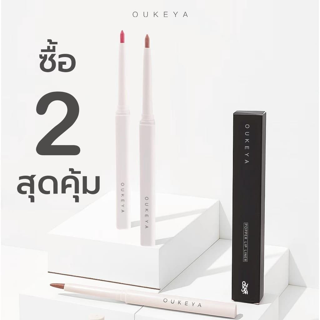 (ซื้อ 1 แถม 1) OUKEYA POPPER LIP LINER ลิปไลเนอร์ ป็อปเปอร์ ลิปเขียนขอบปาก กลบสีขอบปาก รูปที่ 1